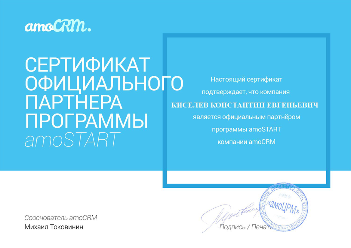Сертификаты партнёра по Битрикс 24 в Чебаркуле